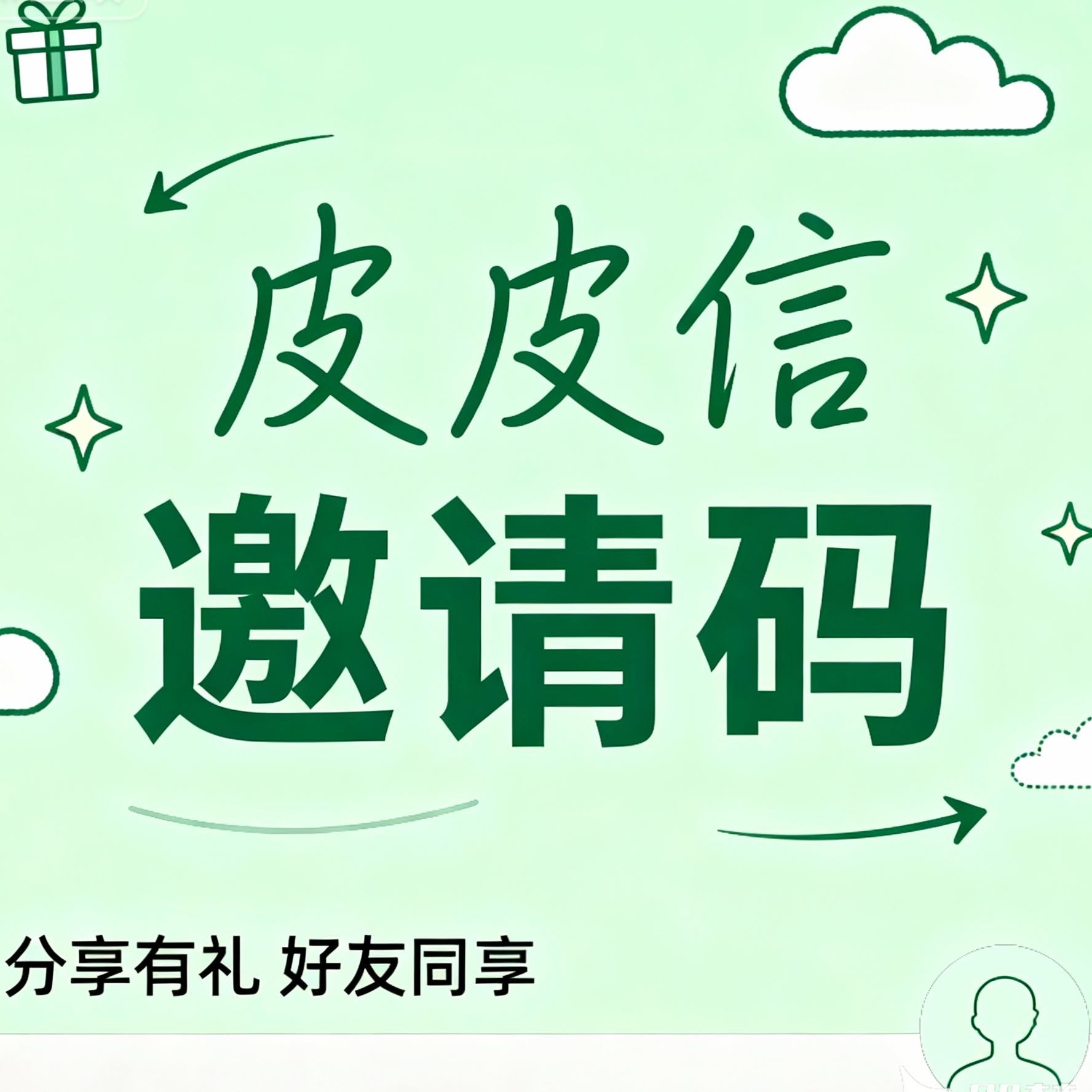 皮皮信注册邀请码 - 皮皮信